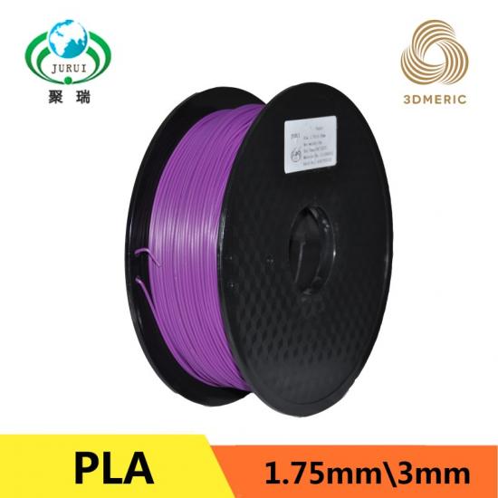 PLA 1.75mm紫色（JURUI Purple）